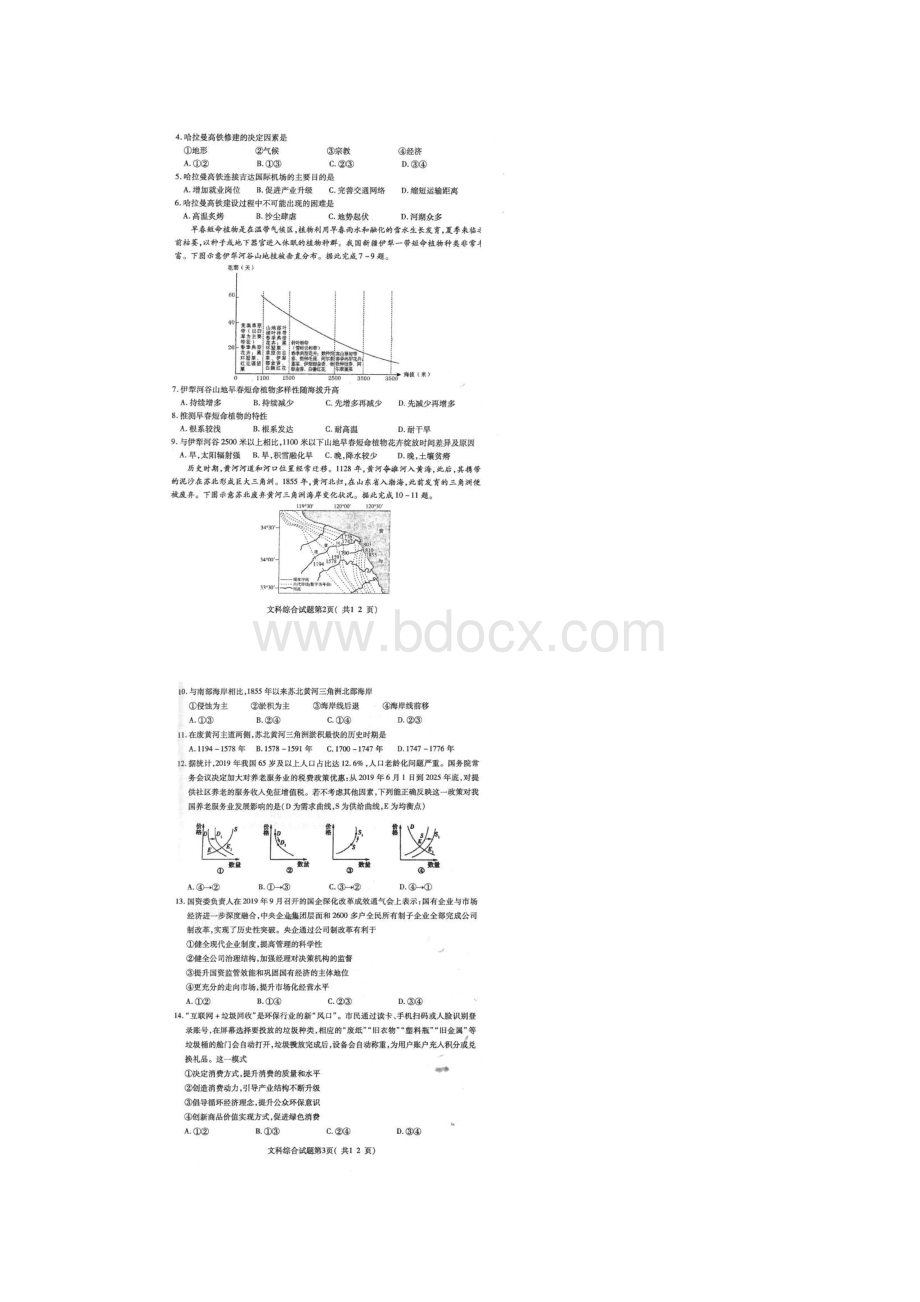 山西省临汾市届高三高考考前适应性训练考试二 文科综合试题含答案.docx_第2页