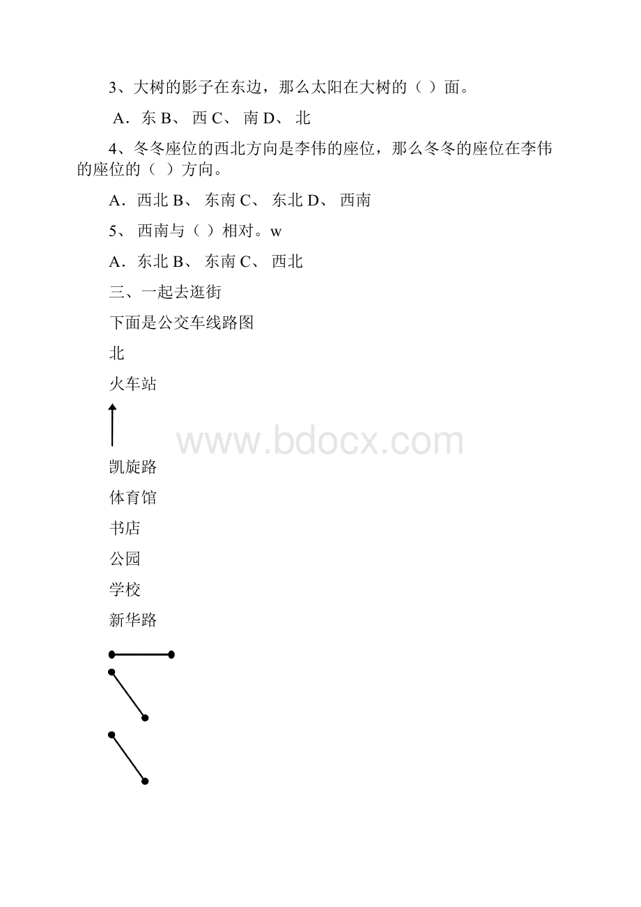 人教版三年级数学下册单元复习题.docx_第3页