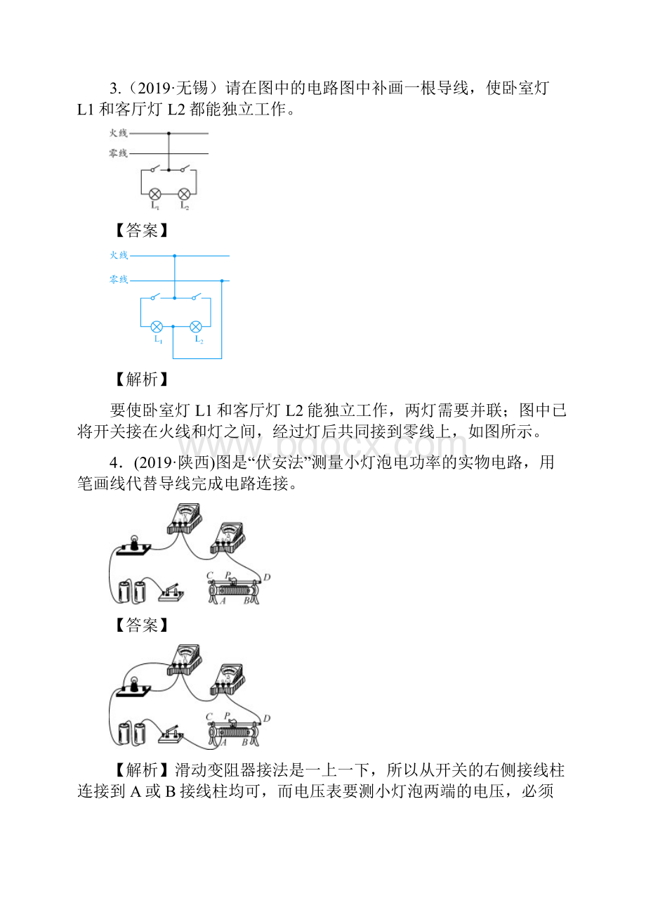 中考物理《电学作图》练习题及答案.docx_第2页