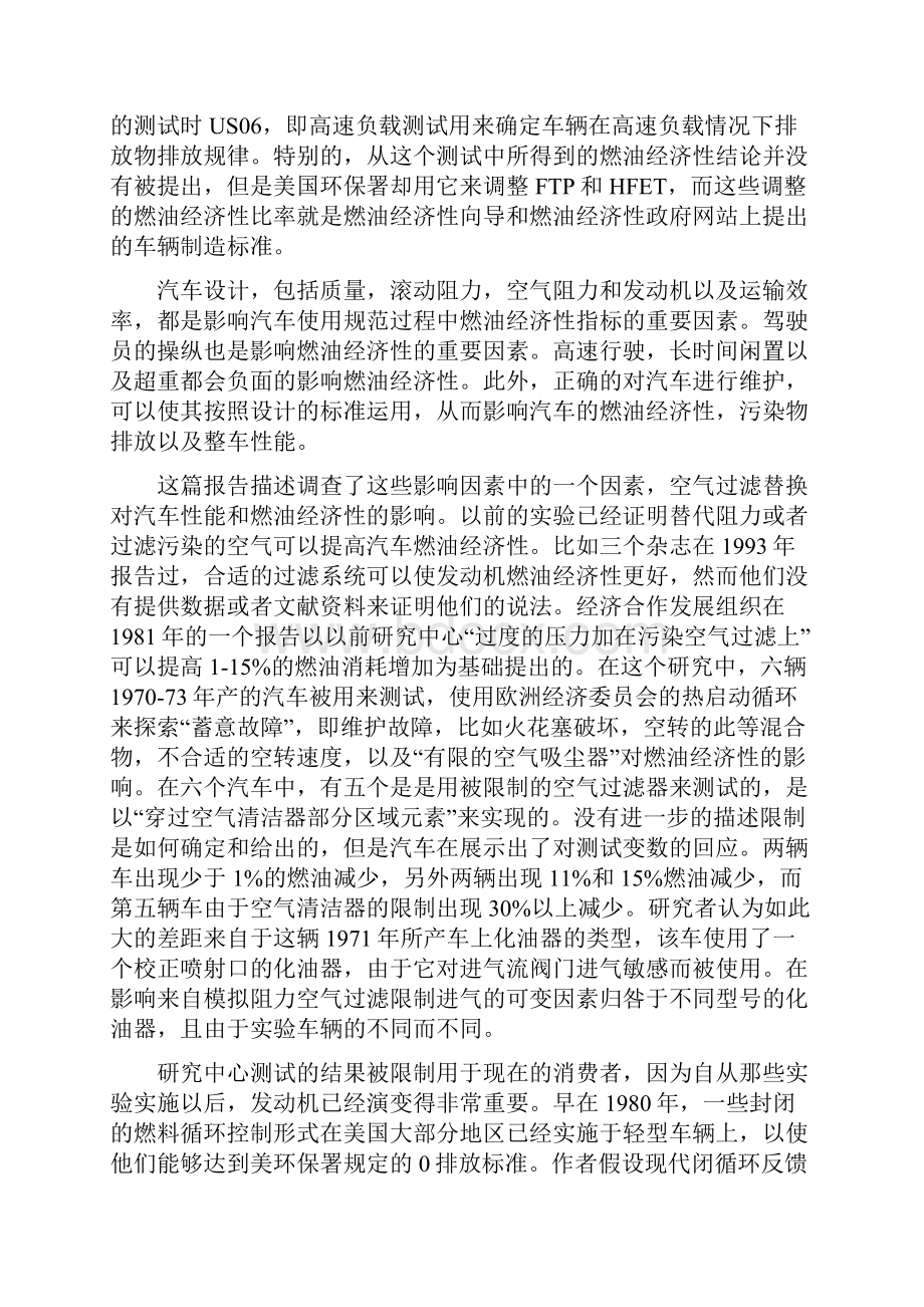 进气过滤条件对汽车燃油经济性的影响中英文合并.docx_第2页