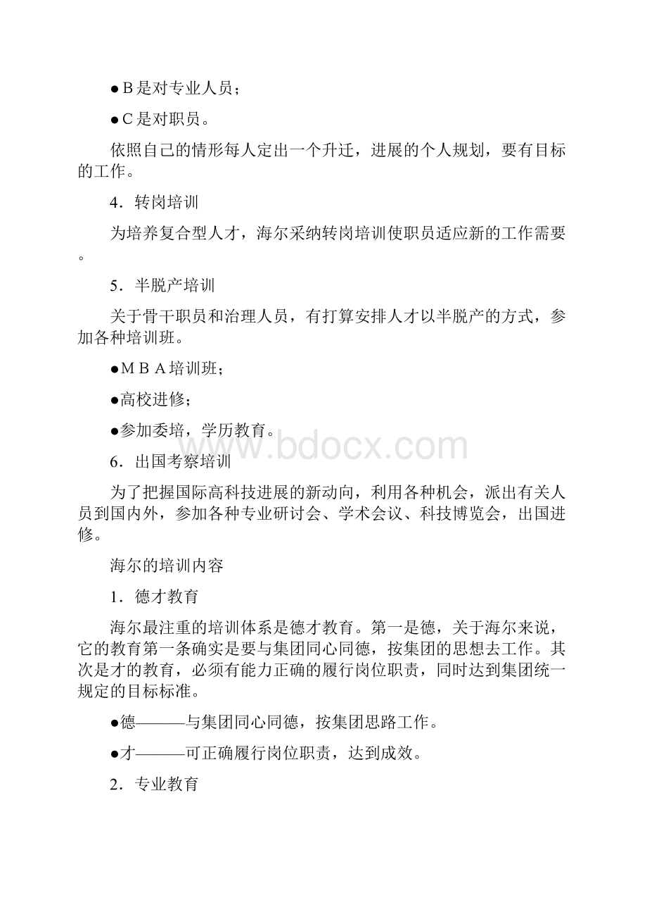 海尔集团的培训体系分析.docx_第3页