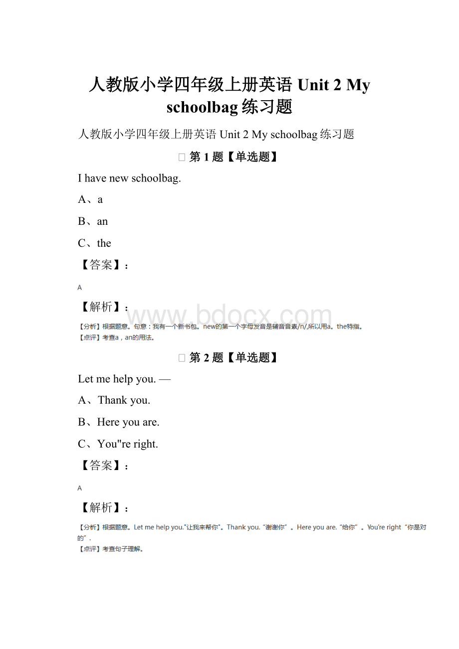 人教版小学四年级上册英语Unit 2 My schoolbag练习题.docx