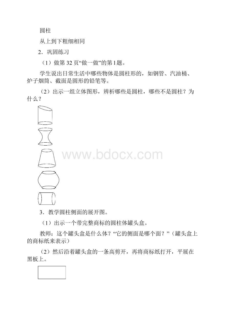 第二单元圆柱六年级.docx_第3页