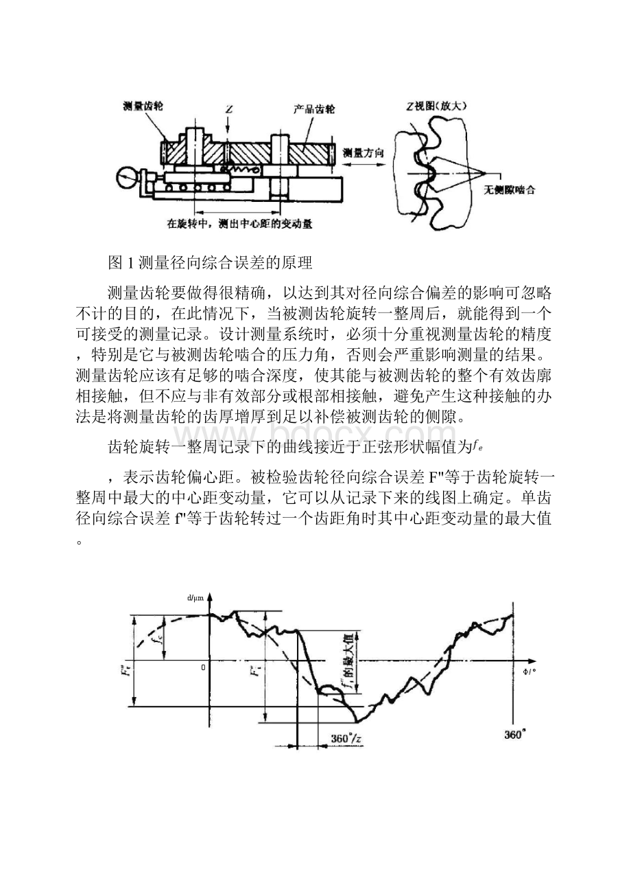 整理齿轮径向综合误差测量系统的设计.docx_第3页