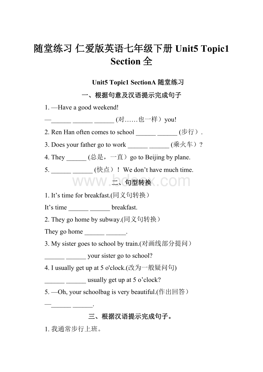 随堂练习 仁爱版英语七年级下册 Unit5 Topic1 Section全.docx_第1页