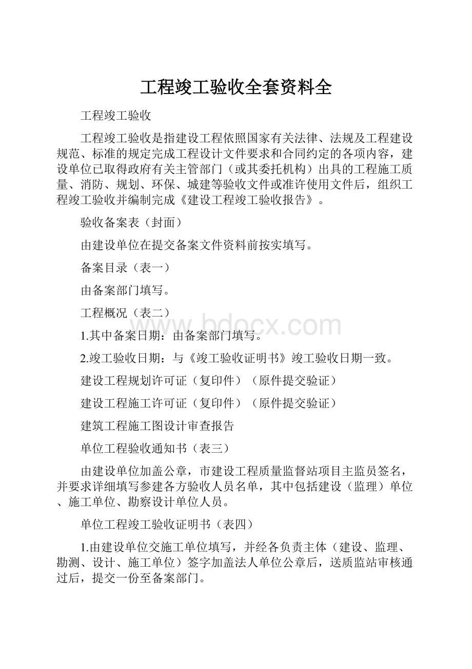 工程竣工验收全套资料全.docx