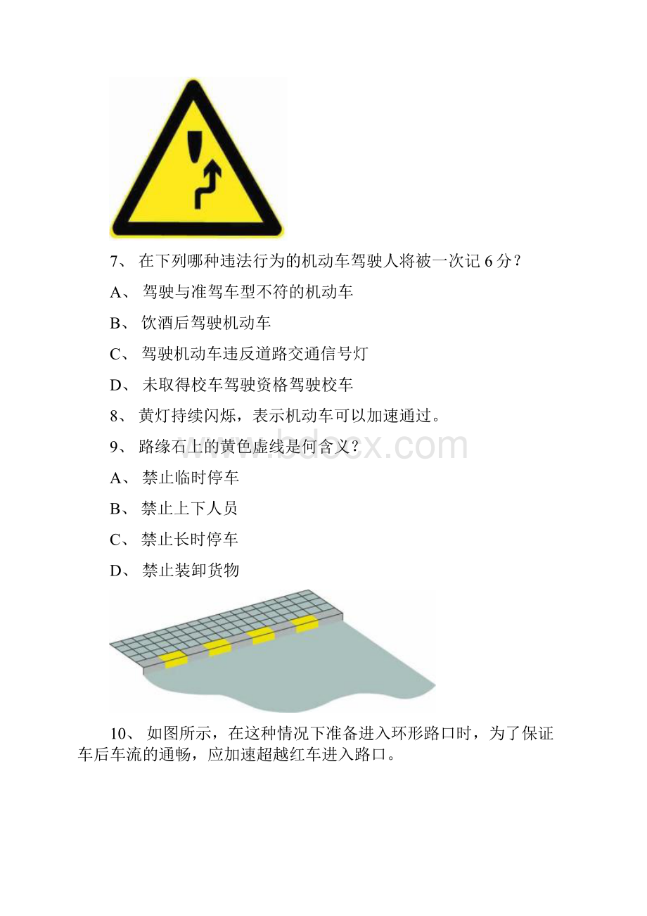 德化县驾照理论考试c1小车仿真试题.docx_第2页