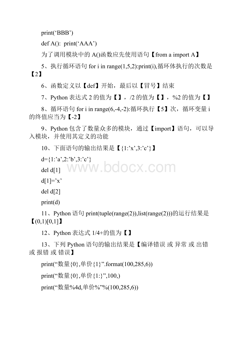 大学计算机python选择填空题库及答案.docx_第2页