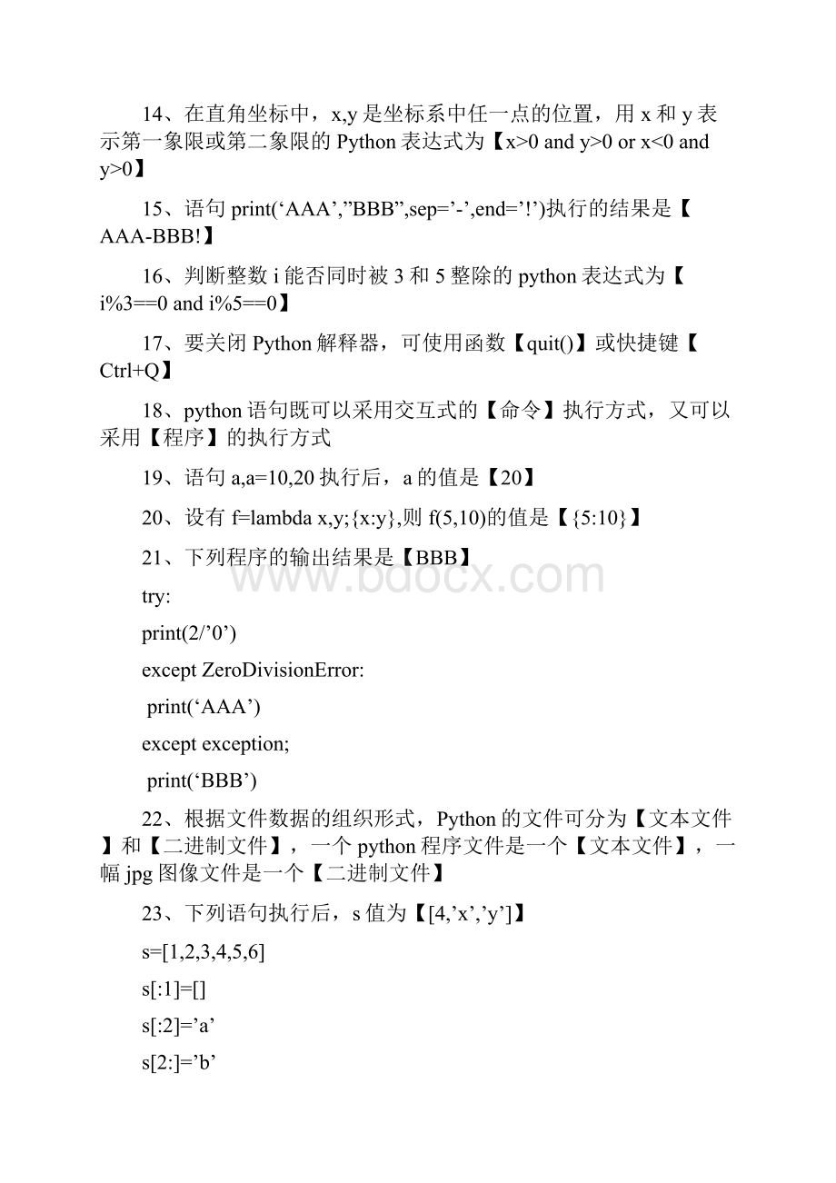 大学计算机python选择填空题库及答案.docx_第3页