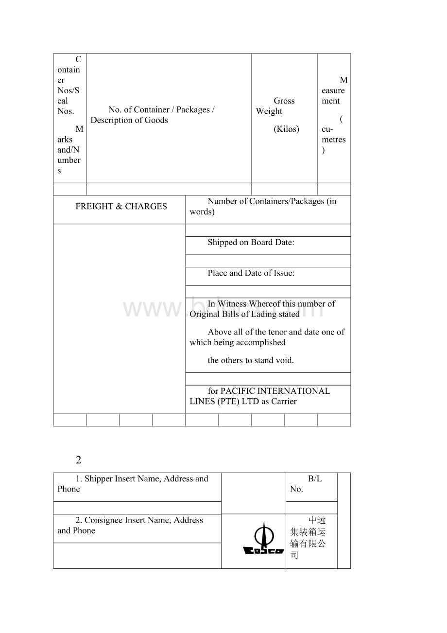 海运提单模板大全.docx_第2页