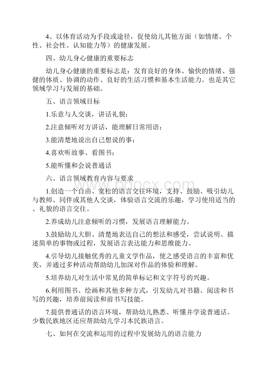 新职教师培训考试复习提纲总.docx_第2页