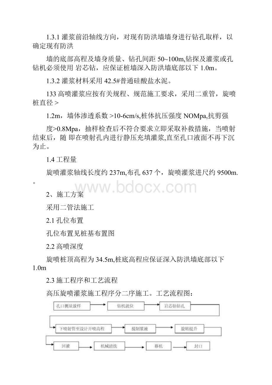 高喷施工组织设计.docx_第2页