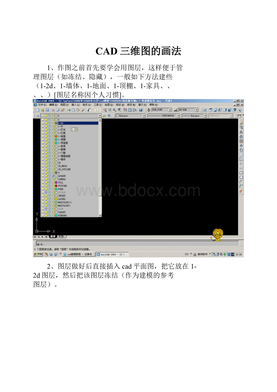 CAD三维图的画法.docx