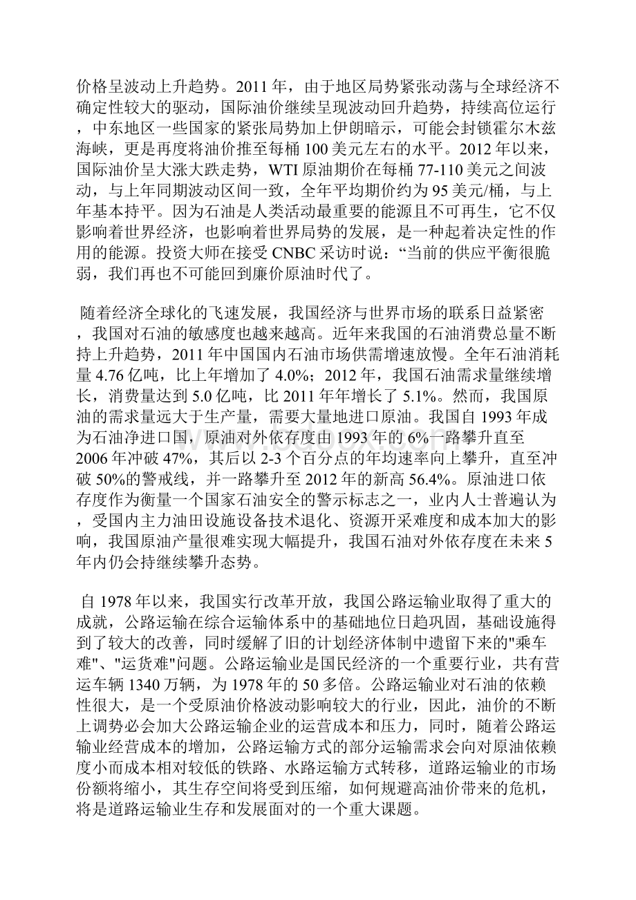 油价上涨对公路货物运输企业的影响研究.docx_第2页