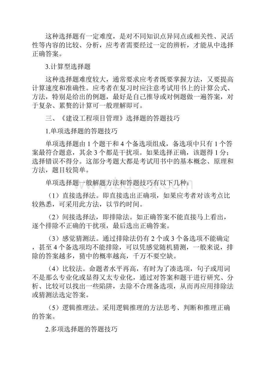 一级项目管理题集增值服务51.docx_第2页