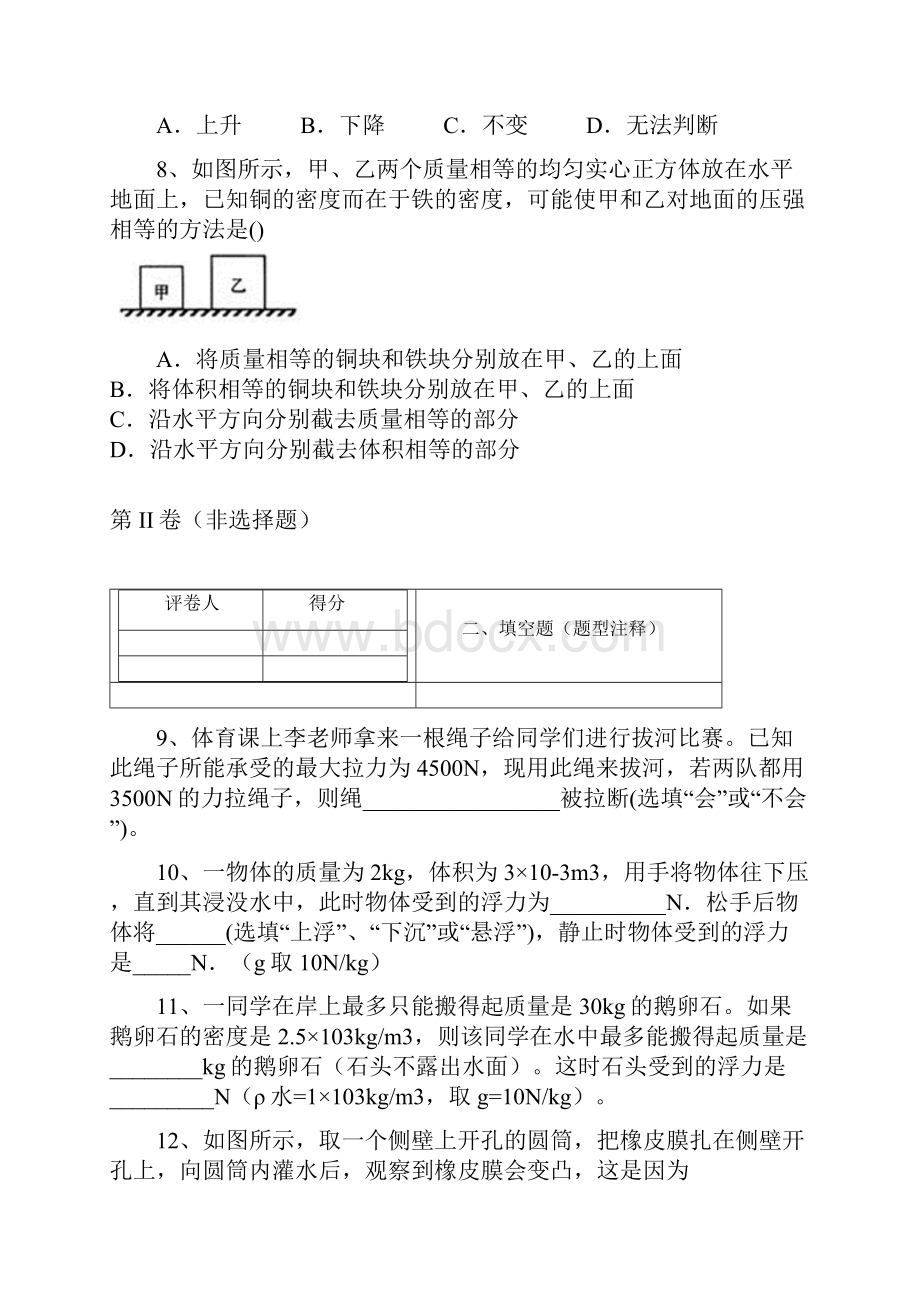 广西钦州市钦州港经济技术开发区学年八年级下学期期末考试物理试题.docx_第3页