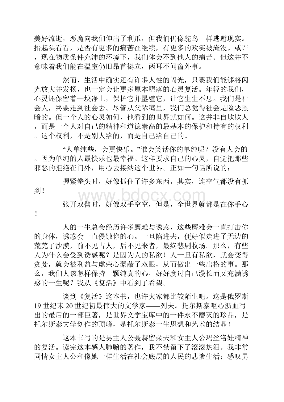 只要受到影响便会发生翻天覆地的变化最新.docx_第2页