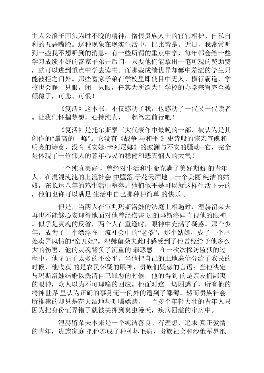 只要受到影响便会发生翻天覆地的变化最新.docx_第3页