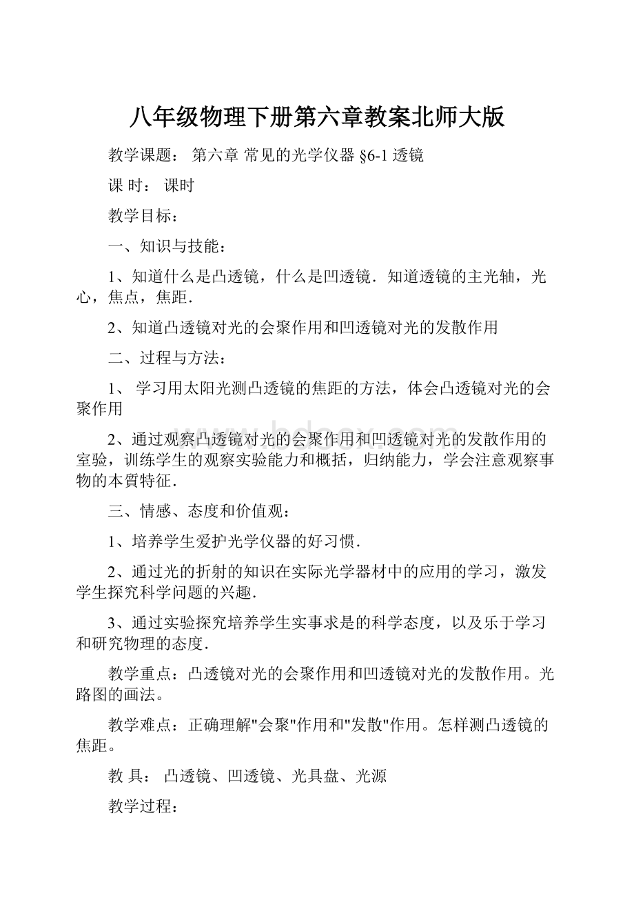 八年级物理下册第六章教案北师大版.docx