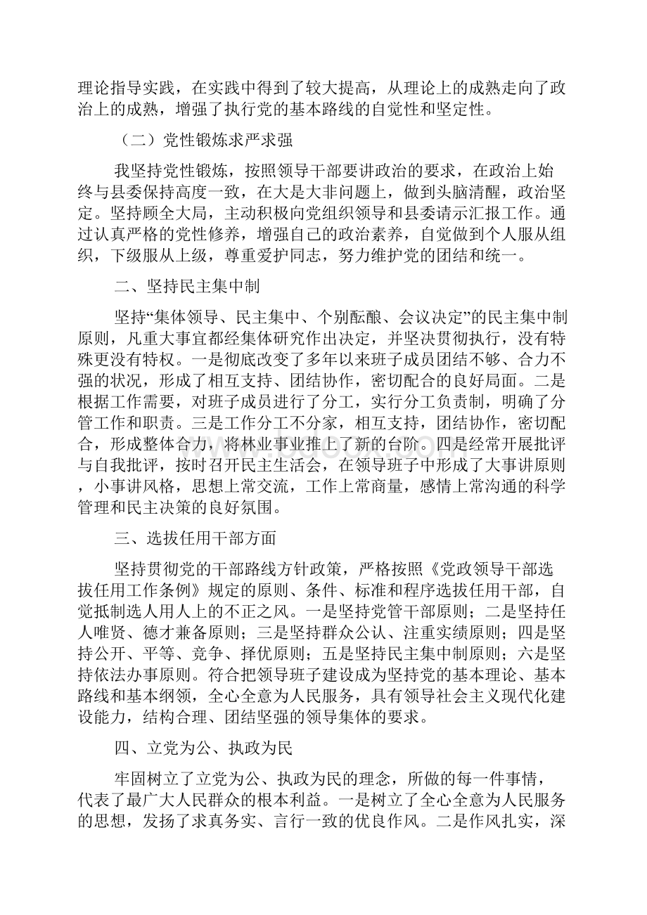 度领导个人总结报告.docx_第2页