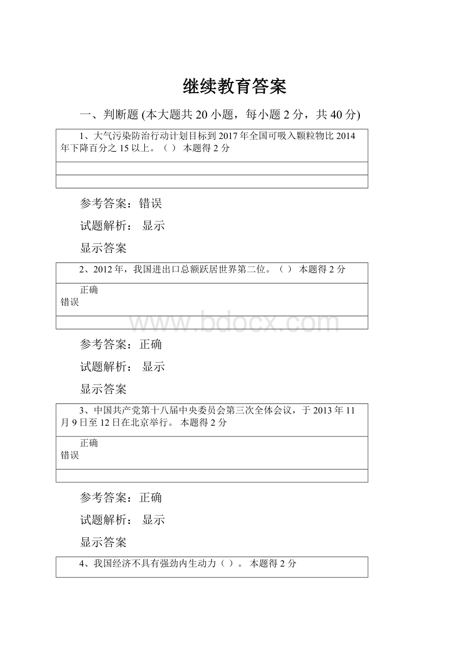 继续教育答案.docx