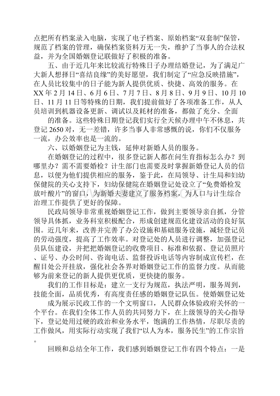 婚姻登记规范化管理工作总结.docx_第2页