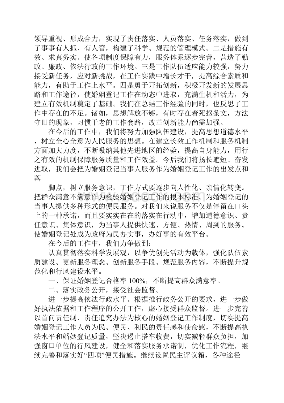 婚姻登记规范化管理工作总结.docx_第3页