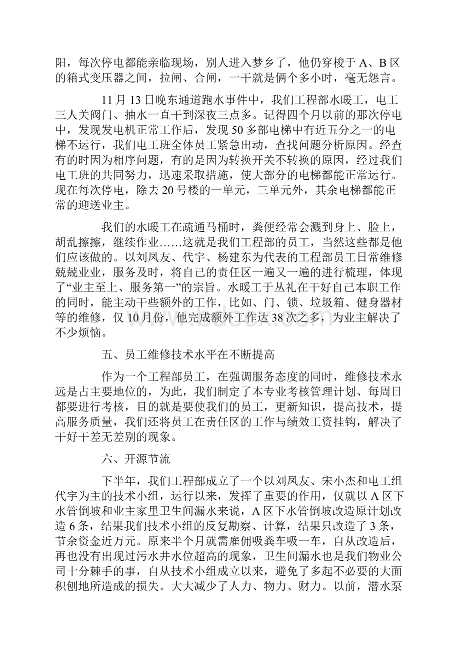 个人述职报告.docx_第3页