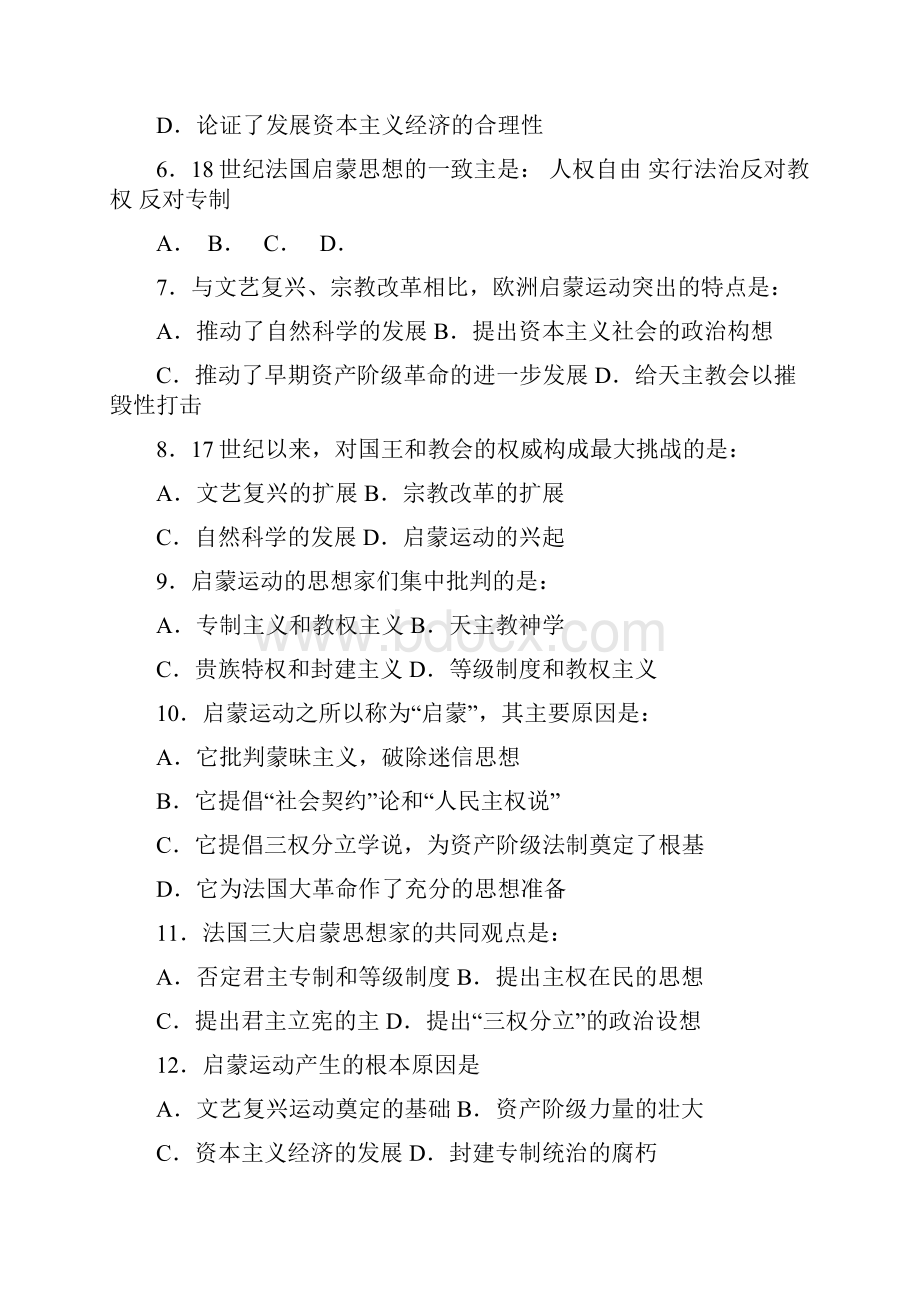 启蒙运动习题集锦.docx_第2页