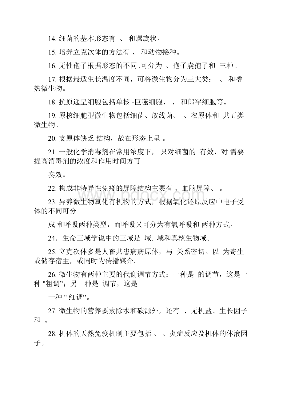 春西南专科药学微生物学在线作业答案.docx_第2页