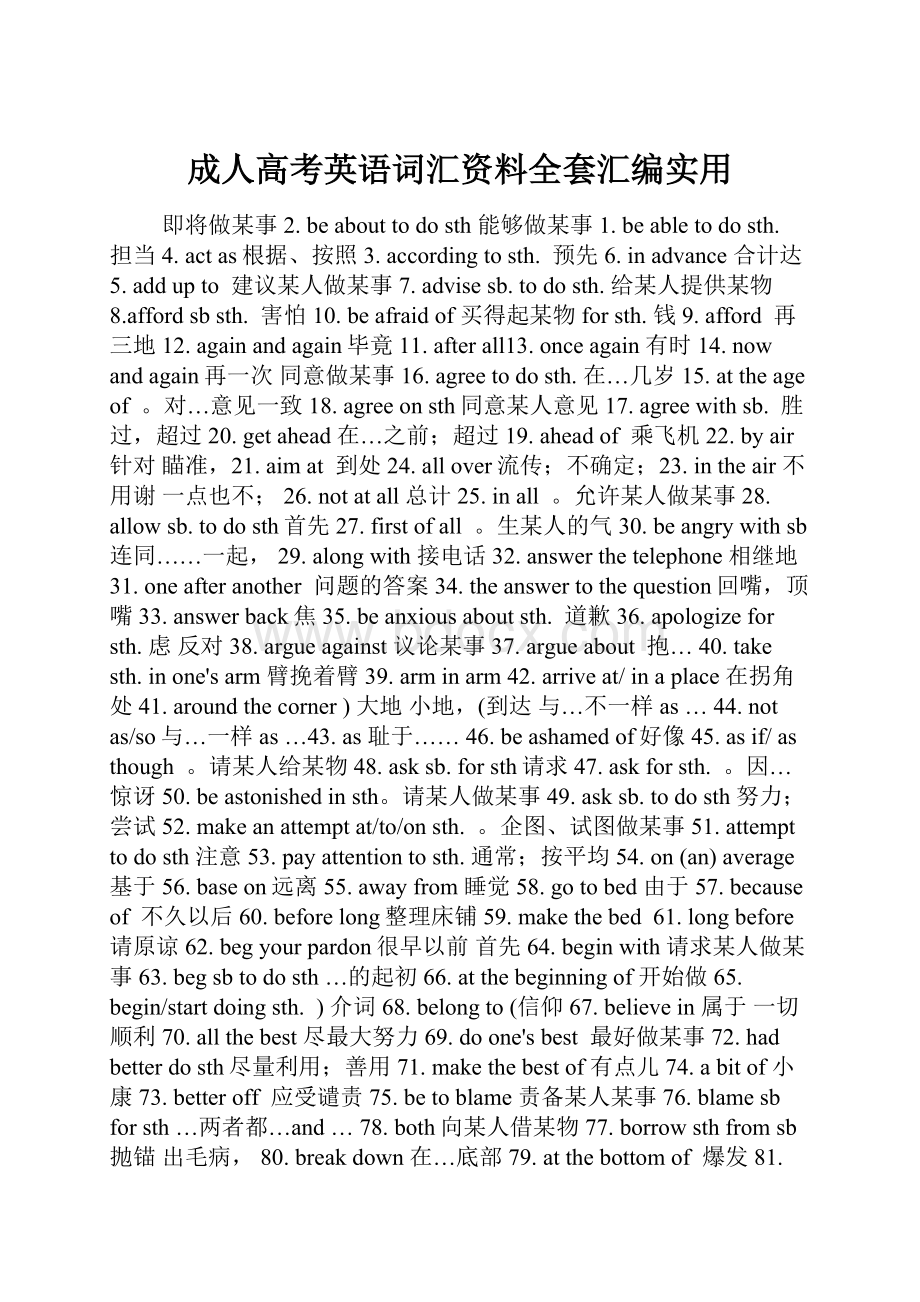 成人高考英语词汇资料全套汇编实用.docx_第1页