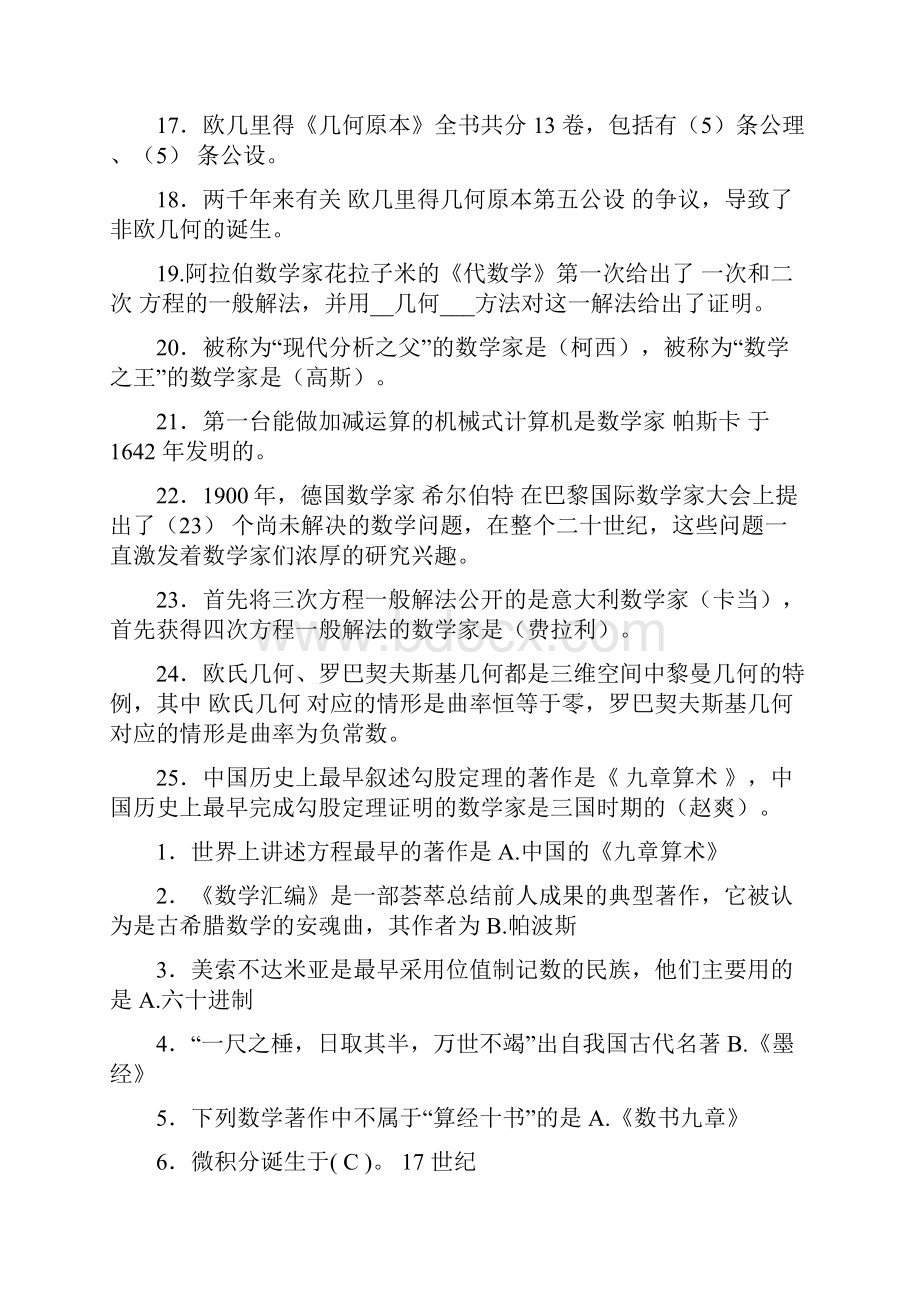 大学数学史考试知识点.docx_第3页