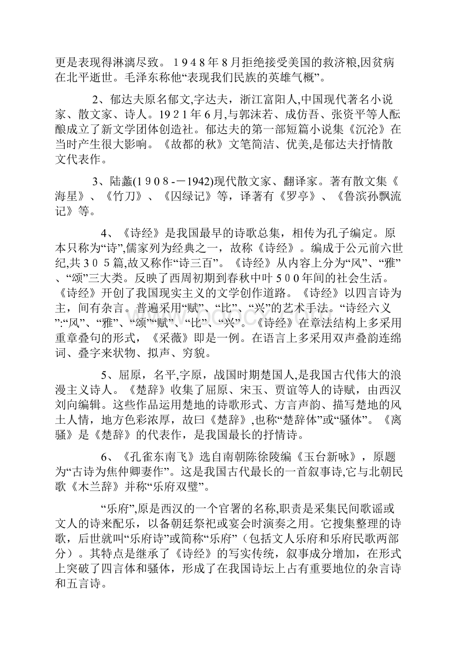 高中语文文学常识总汇.docx_第3页