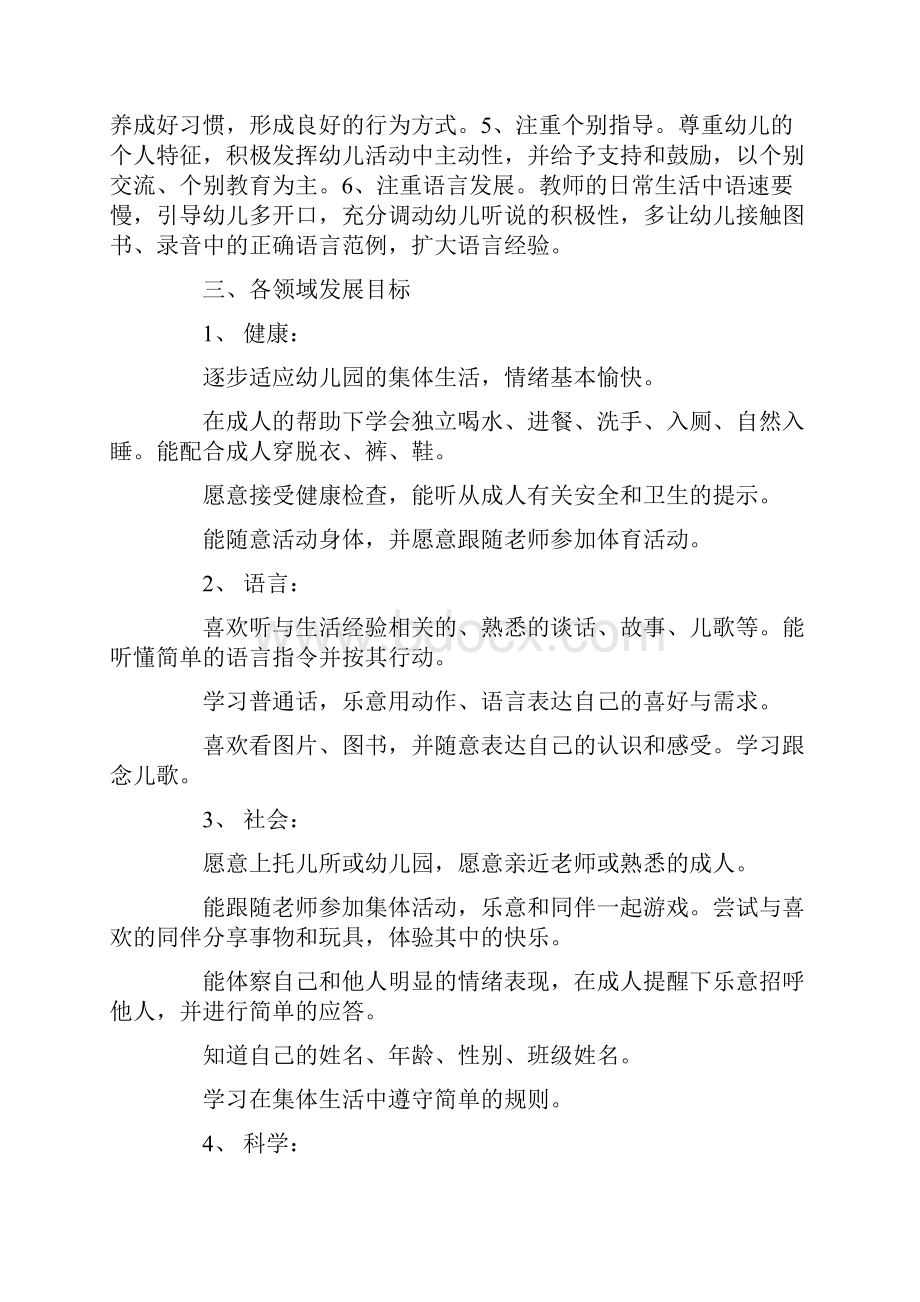 托班老师个人总结.docx_第3页