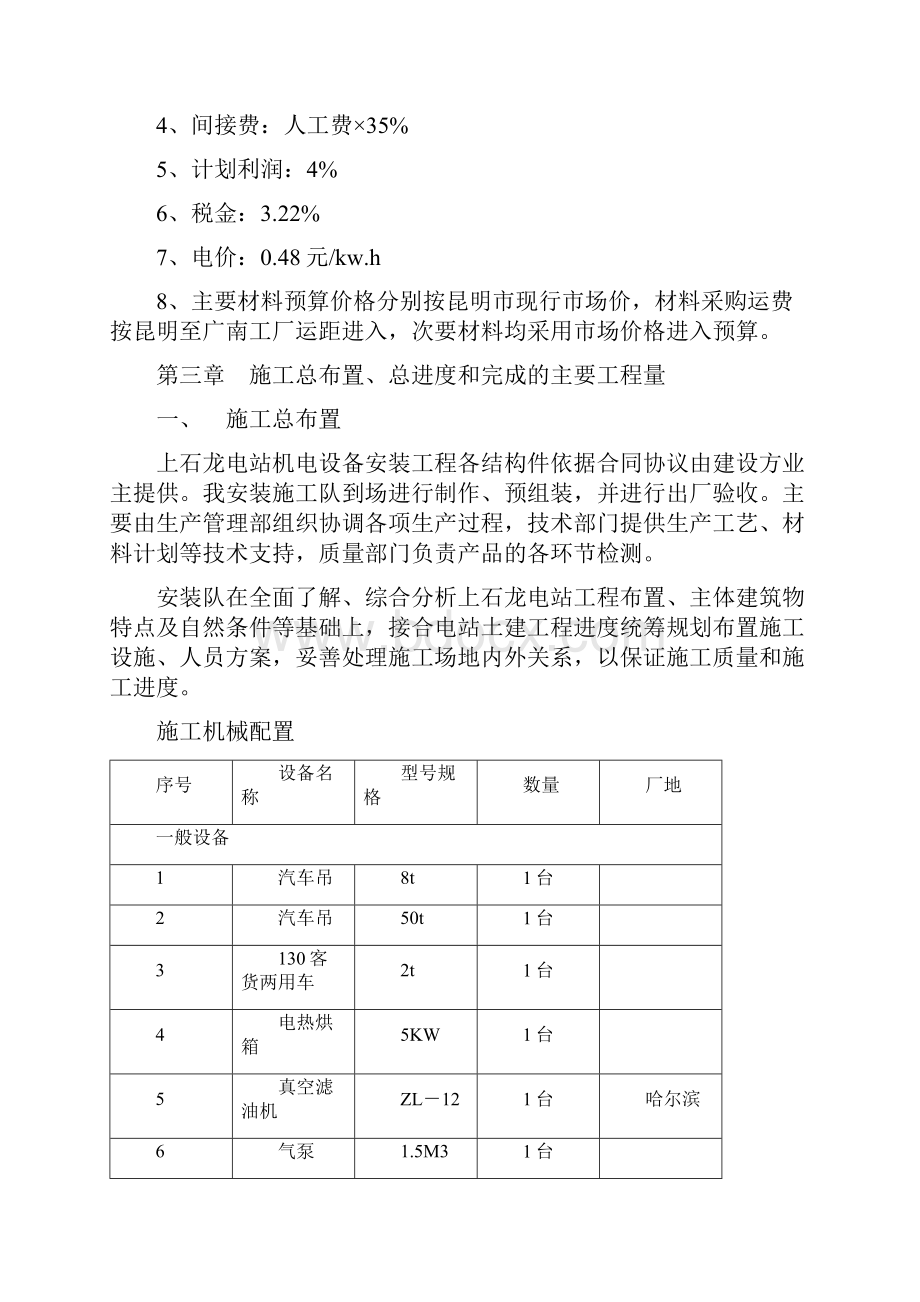 机电安装工作报告.docx_第3页