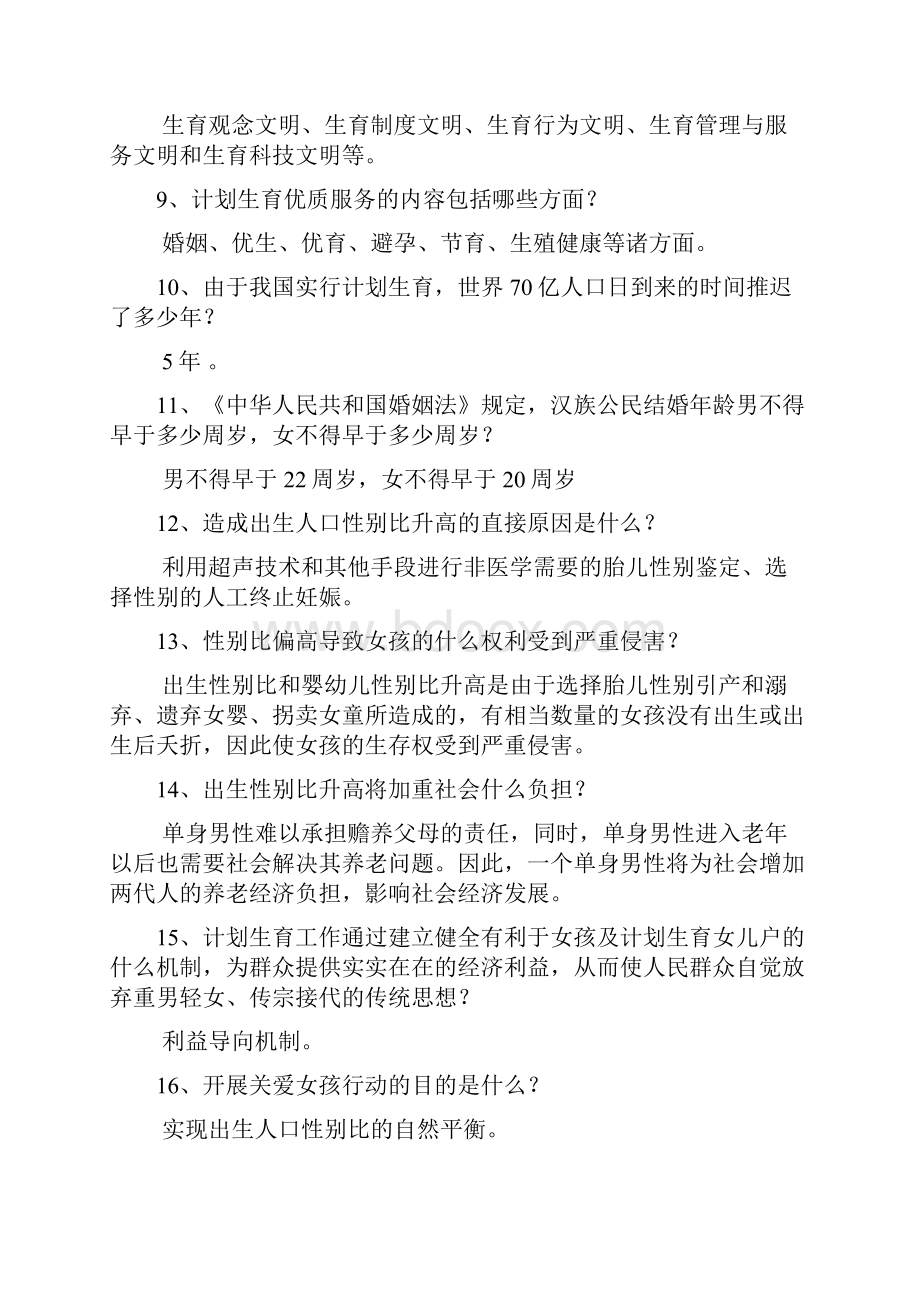 计划生育知识竞赛试题和答案大全.docx_第2页