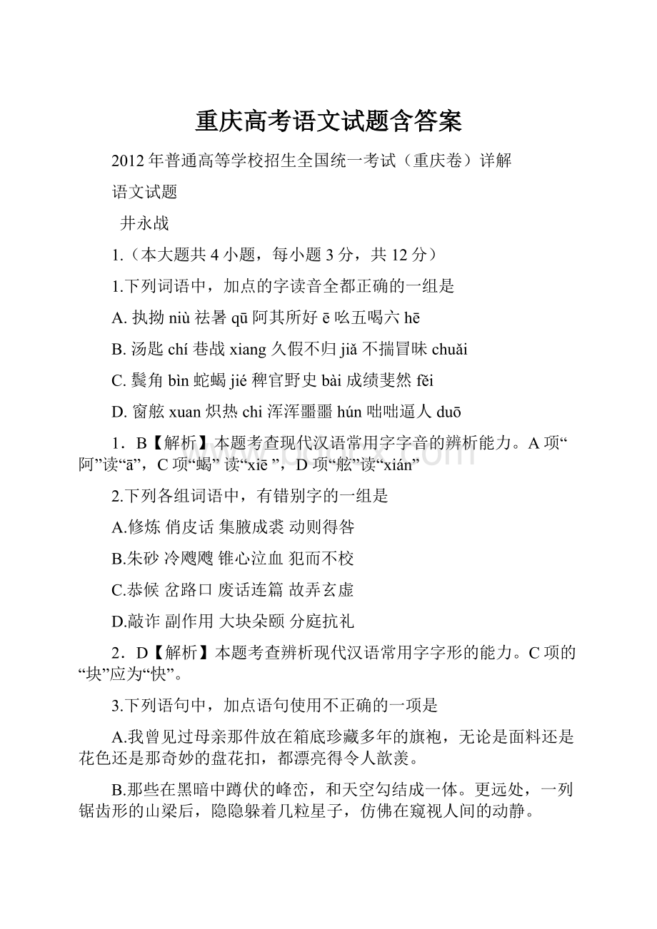 重庆高考语文试题含答案.docx_第1页