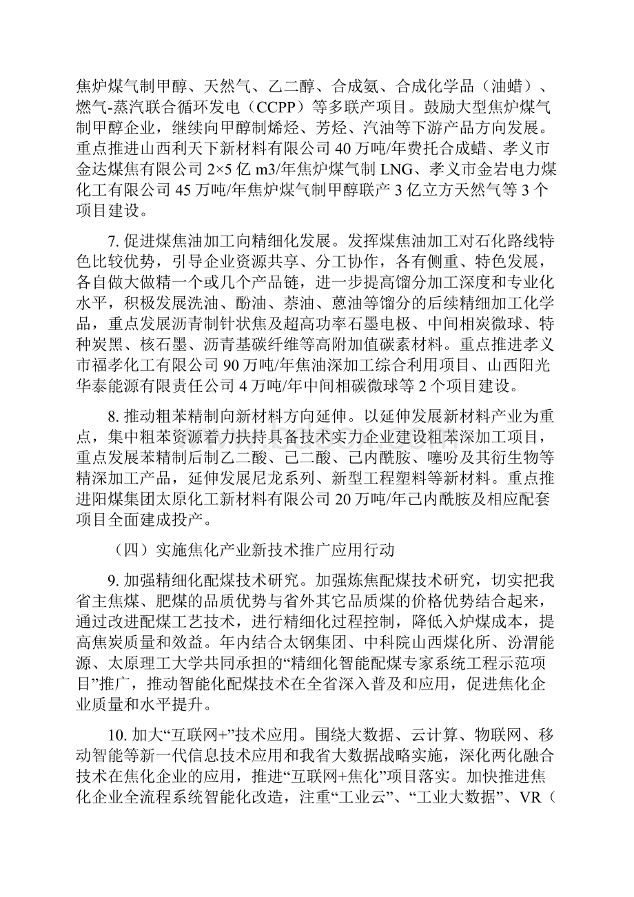 山西焦化产业行动计划.docx_第3页