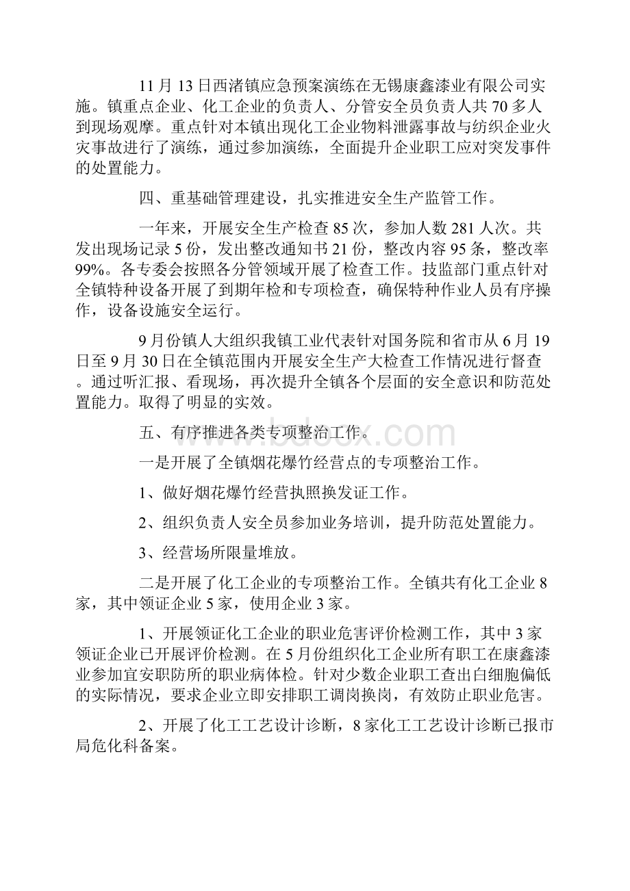 市政府安监工作总结.docx_第2页