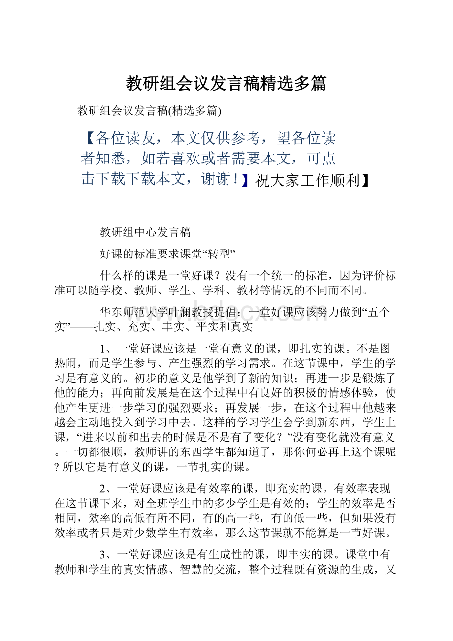 教研组会议发言稿精选多篇.docx_第1页