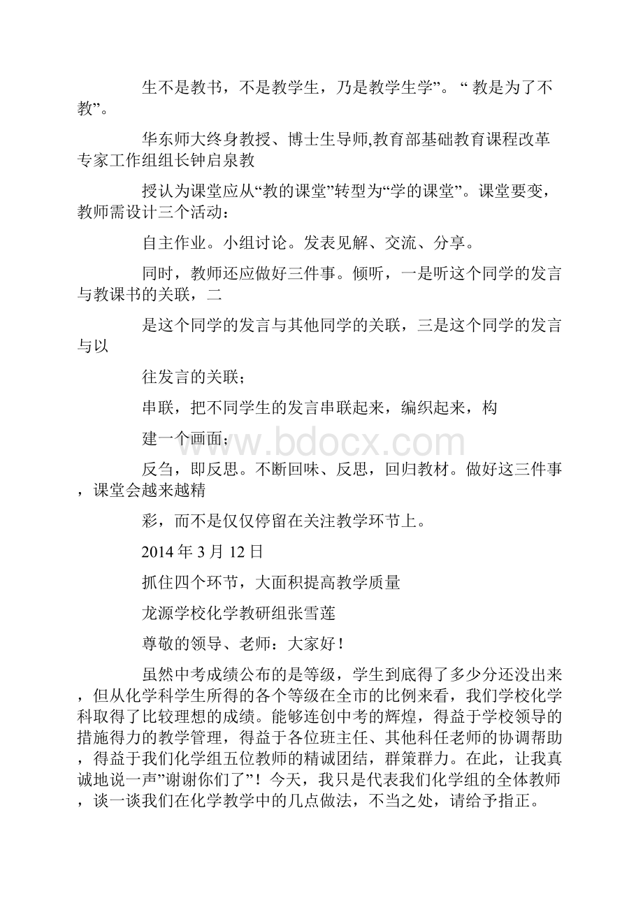 教研组会议发言稿精选多篇.docx_第3页