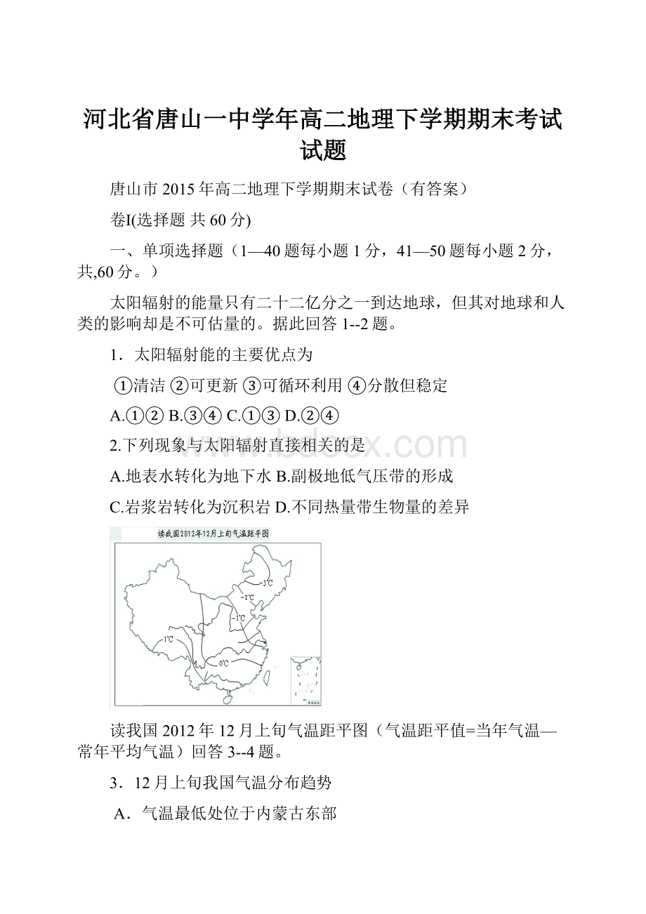 河北省唐山一中学年高二地理下学期期末考试试题.docx