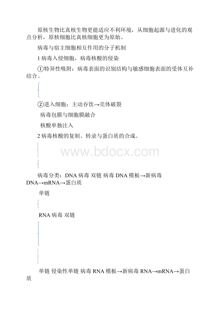 细胞分子生物学 第一章绪论知识总结.docx_第3页