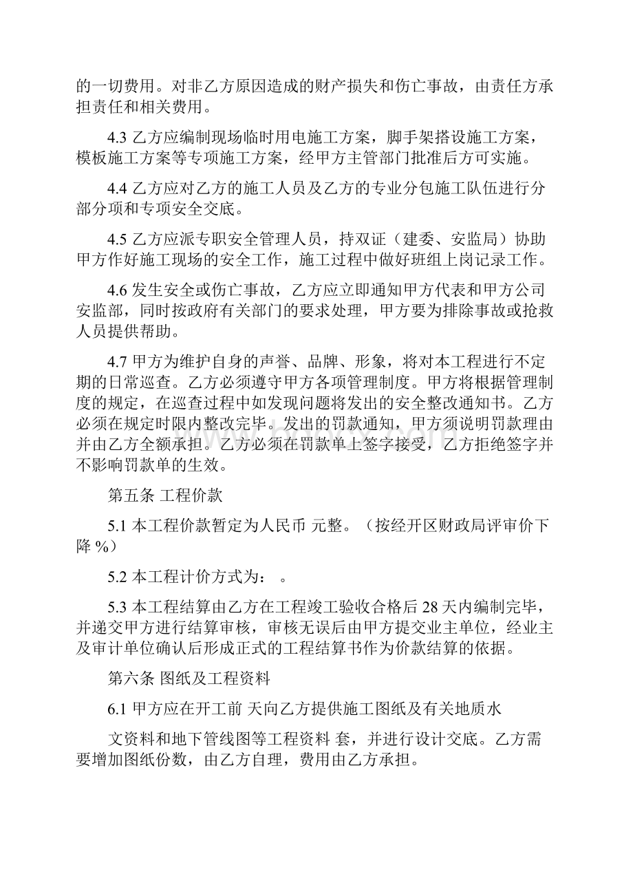 市政工程施工合同.docx_第3页