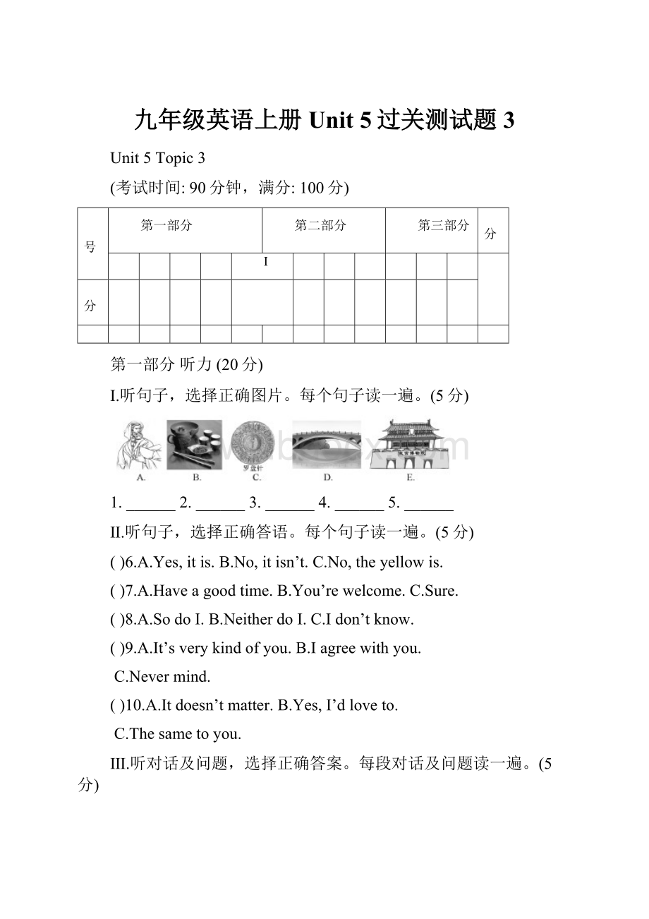 九年级英语上册Unit 5过关测试题3.docx_第1页