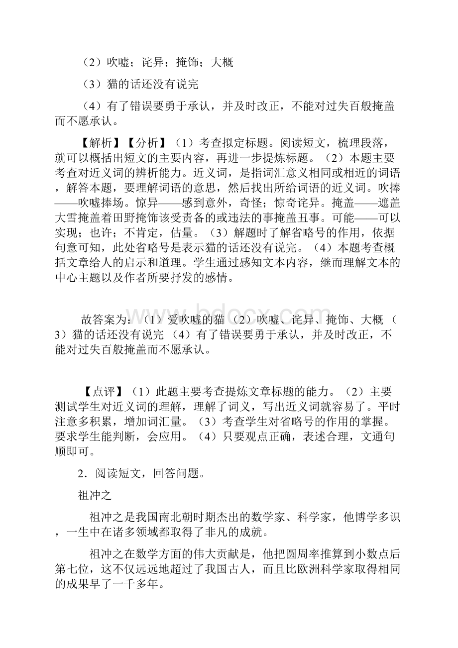 10篇部编版四年级下册语文下册课外阅读训练及答案.docx_第2页