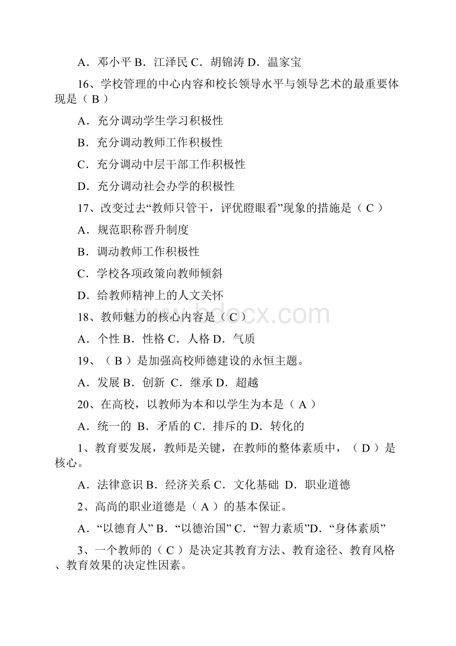 高校教师岗前培训单选题汇总.docx_第3页