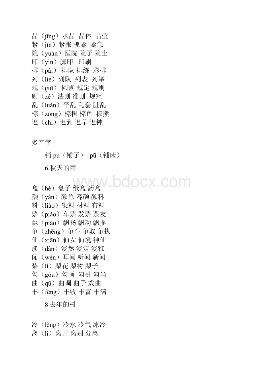 部编版三年级语文上册生字组词归纳预习.docx_第3页