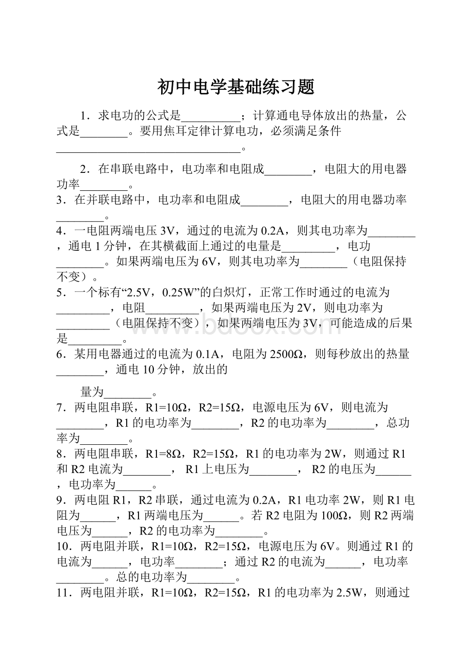 初中电学基础练习题.docx