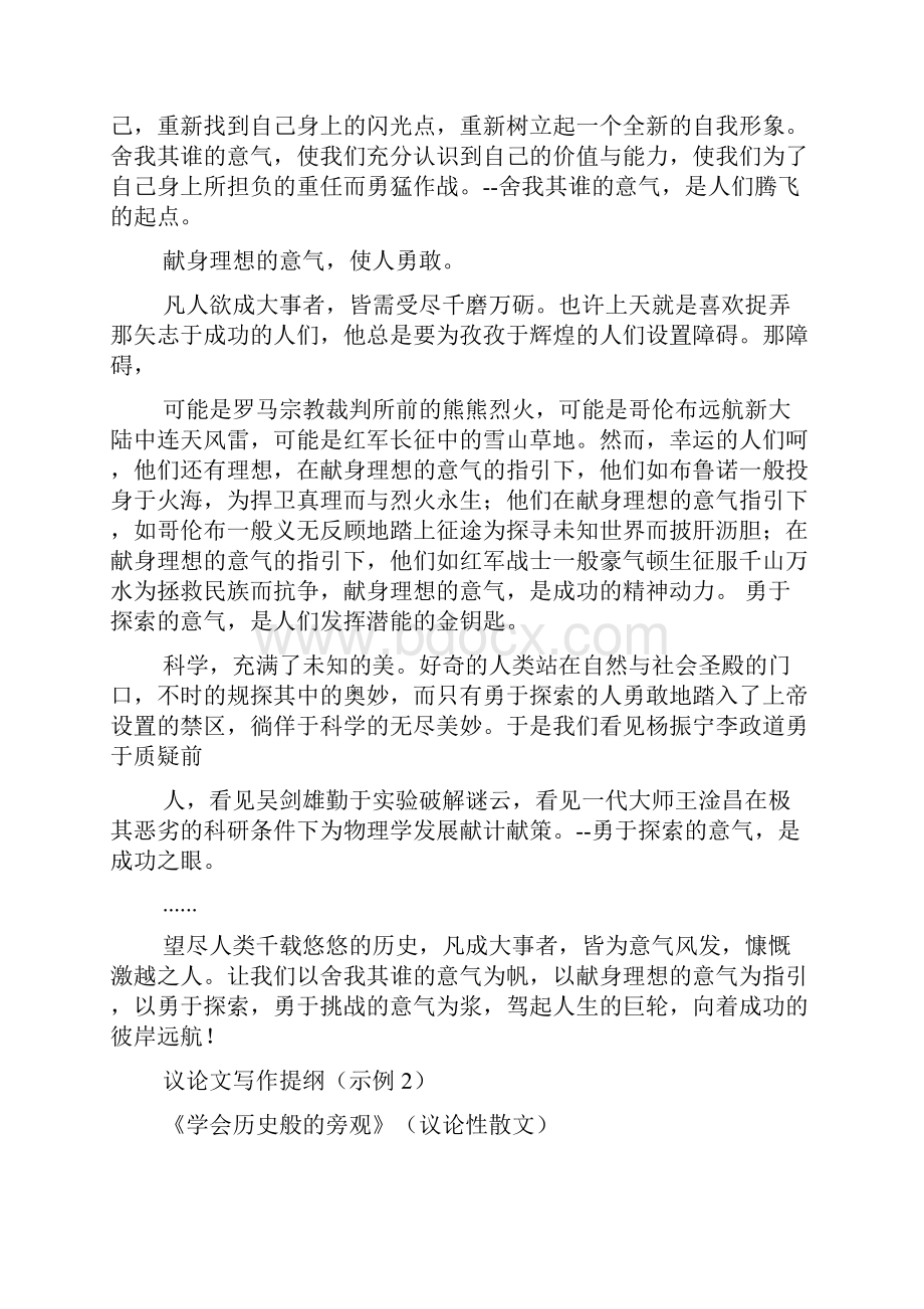 议论文提纲示例范文.docx_第2页